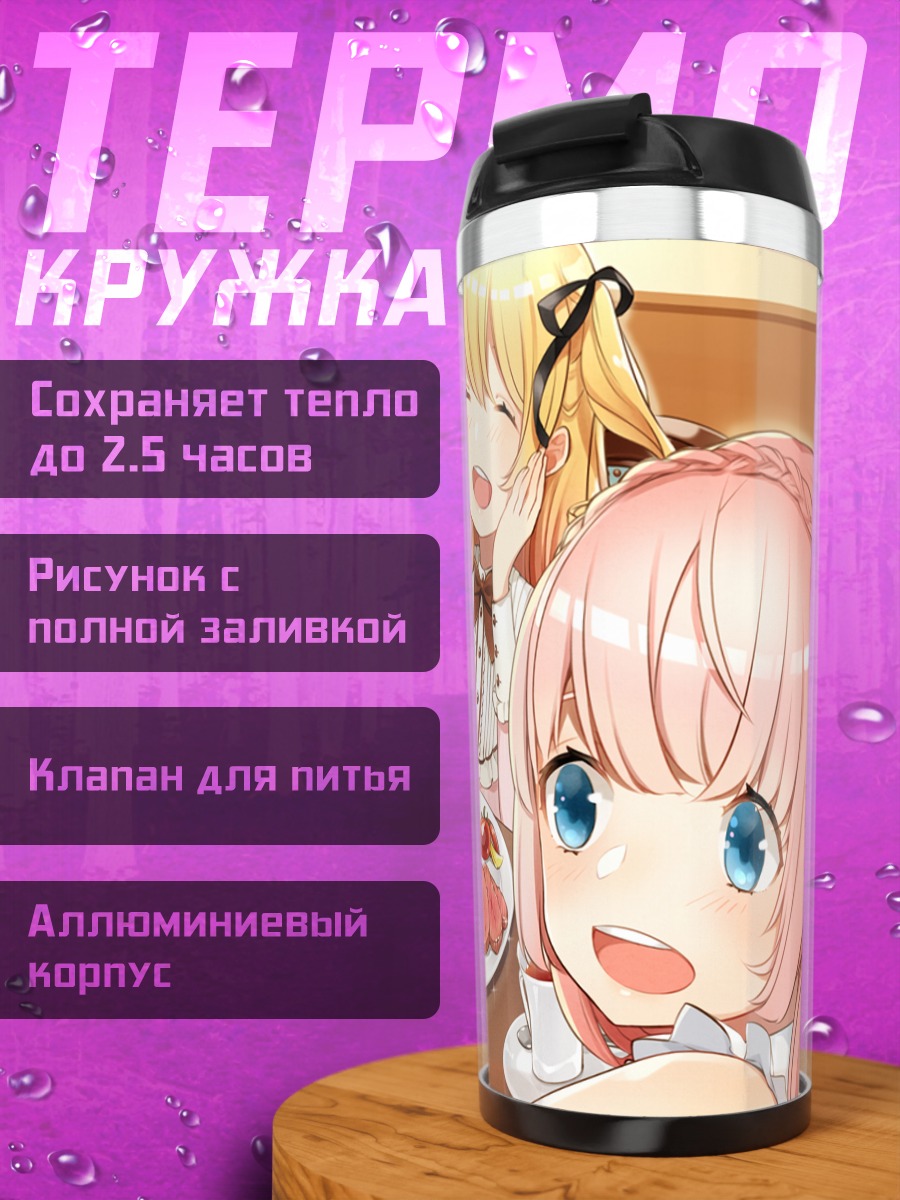 Термокружка Девичник за десертами