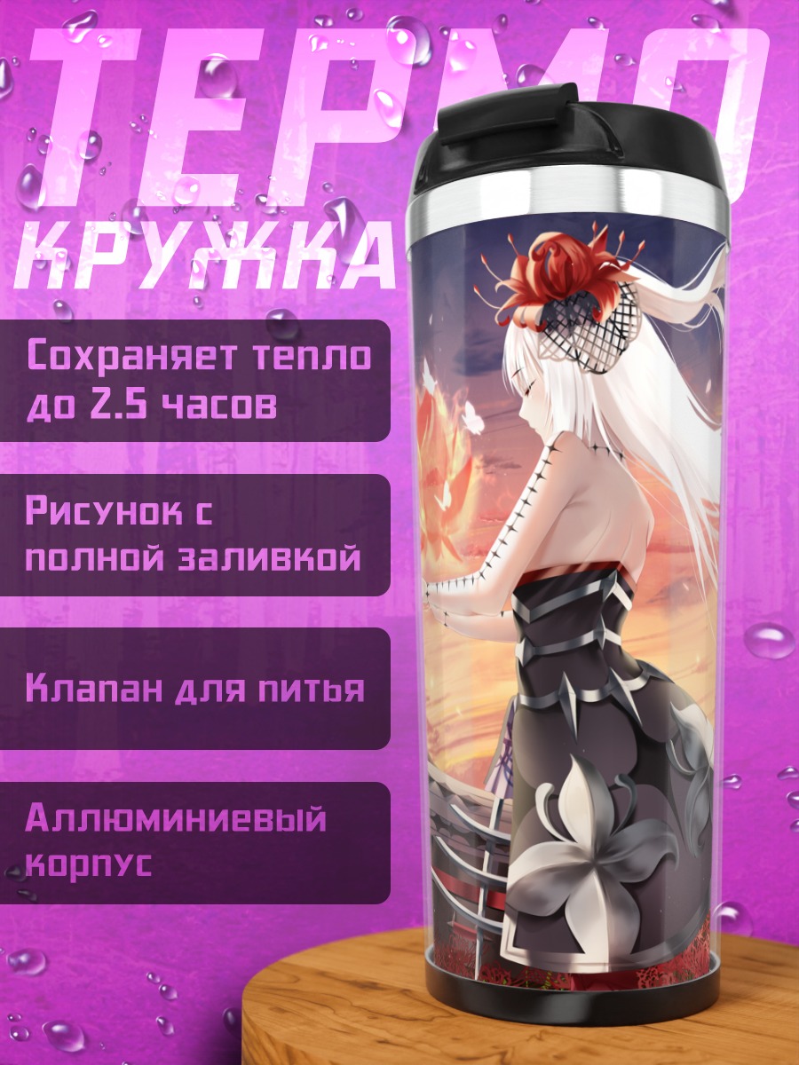 Термокружка Джейн в цветах