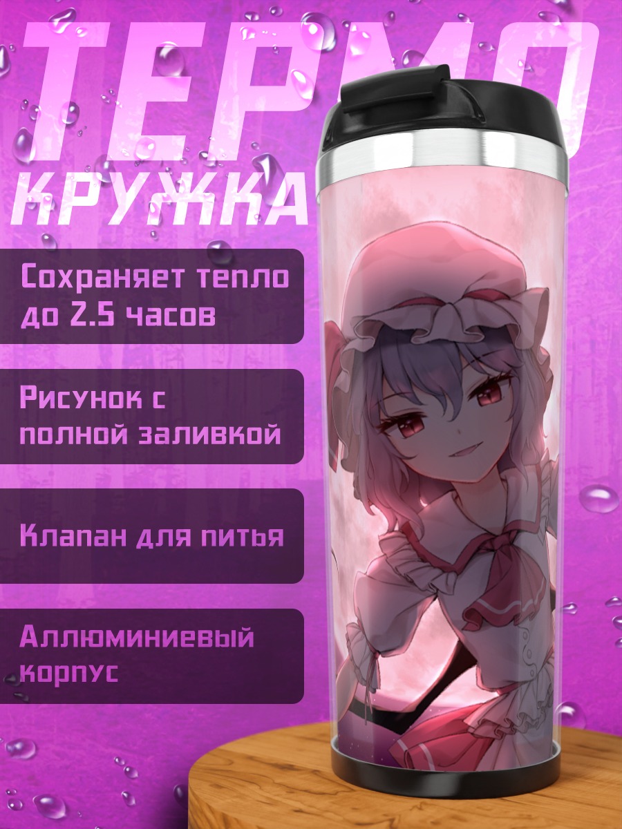 Термокружка Ремилия Скарлет под луной