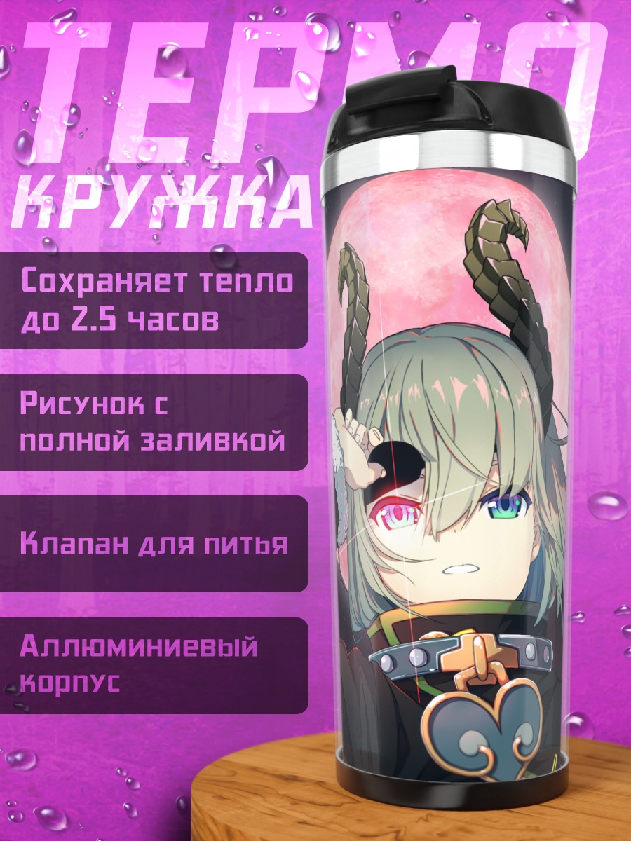 Термокружка Мико Секиширо и луна