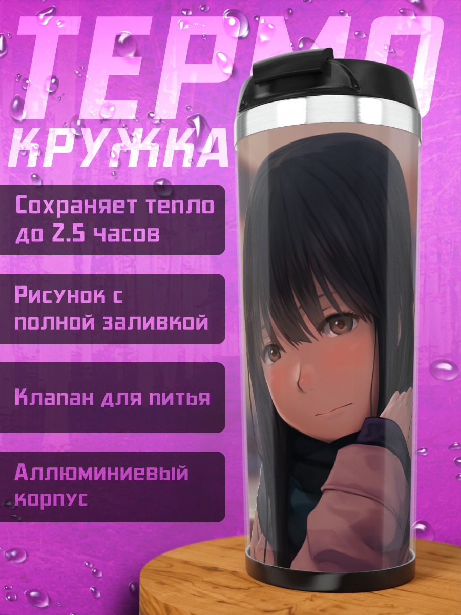 Термокружка Девушка в шарфе