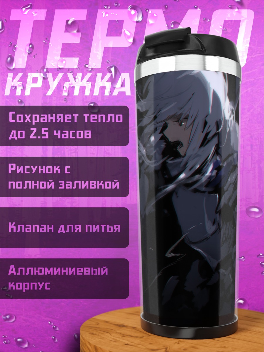 Термокружка Рыцарь Pixiv Fantasia