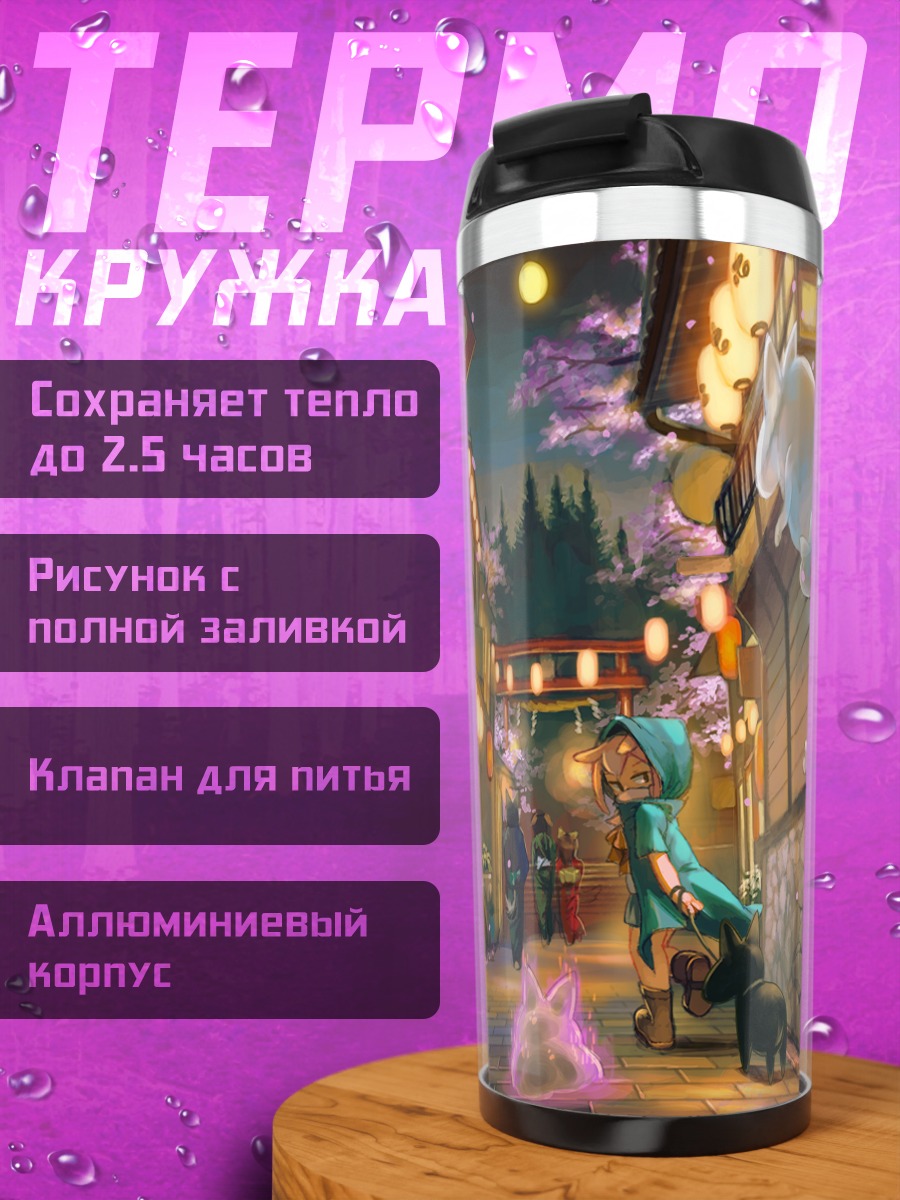 Термокружка Собака у тории