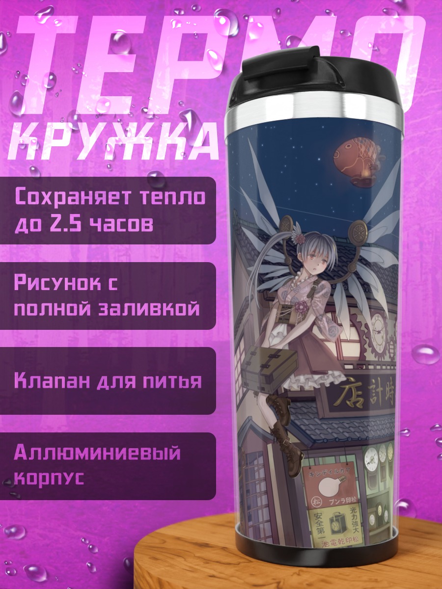 Термокружка Город и катана