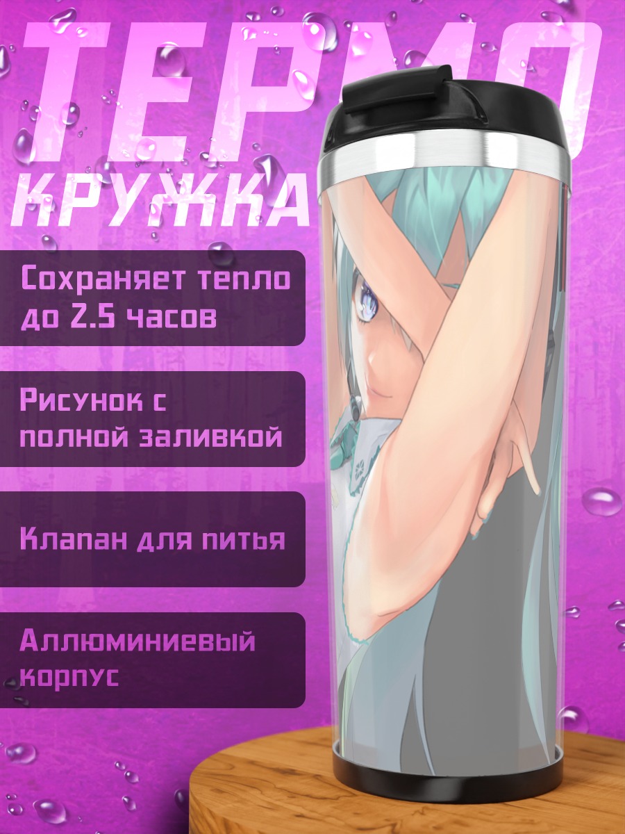Термокружка Мику Хацунэ в белом