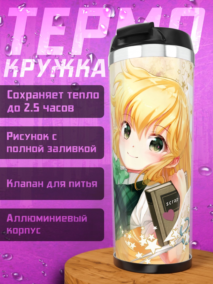 Термокружка Блондинка с книгой