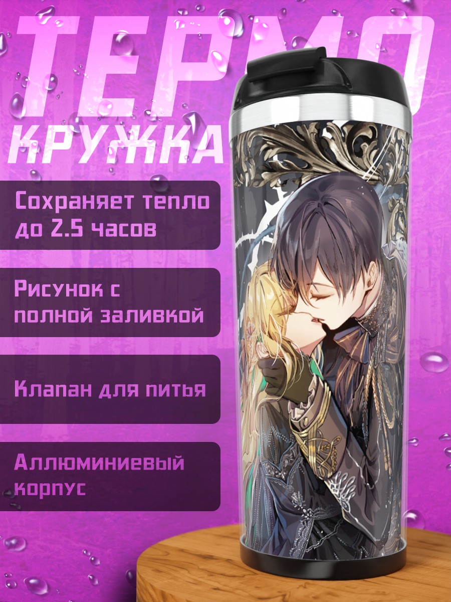Термокружка Нежный поцелуй