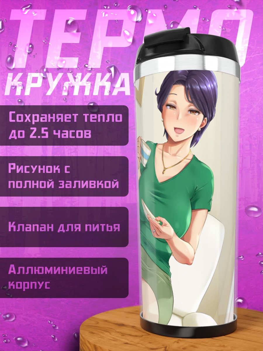 Термокружка Девушка с чашкой