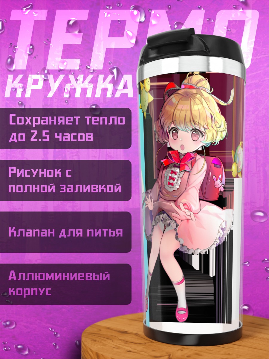 Термокружка Лолита в платье