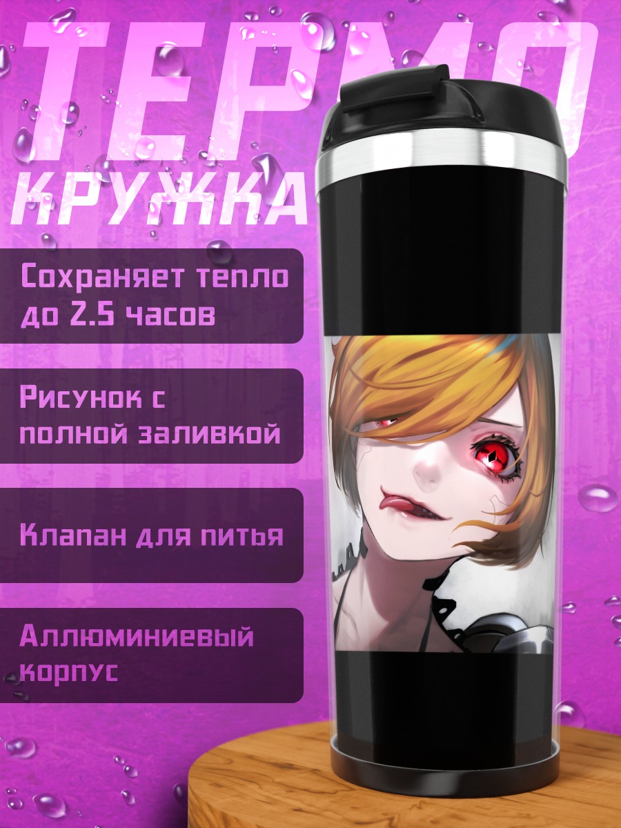 Термокружка Девушка в броне