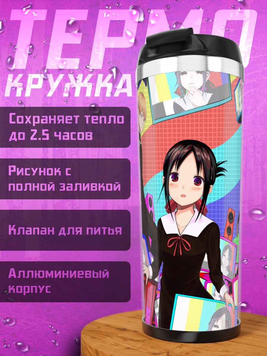 Термокружка Кагуя и Широгане