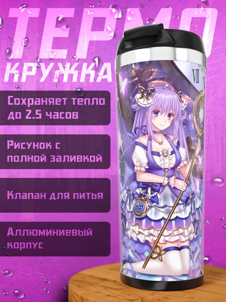 Термокружка Фиолетовые лолиты с посохами