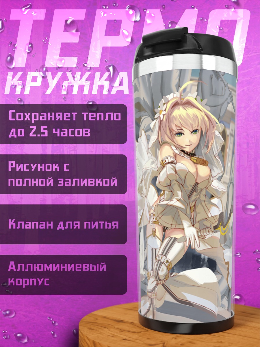 Термокружка Неро Клавдий невеста
