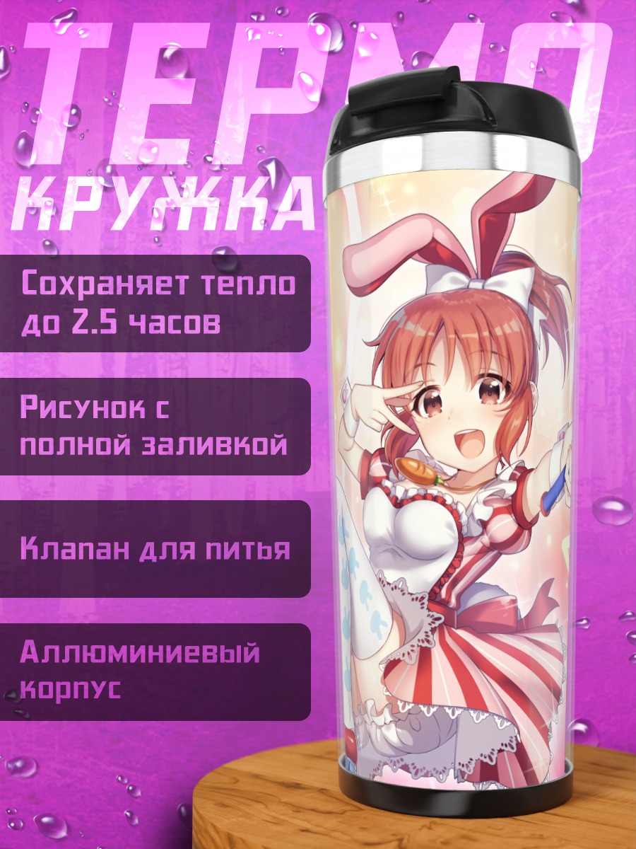 Термокружка Нана Абэ в сердце