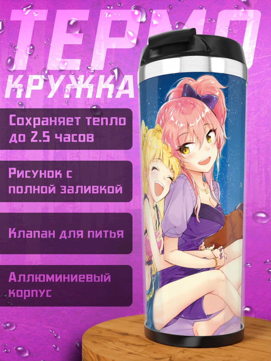 Термокружка Мика и Рика Джогасаки