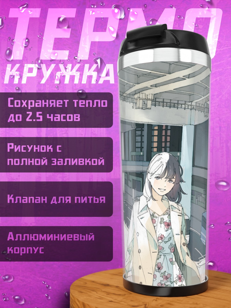 Термокружка Девушка в городе