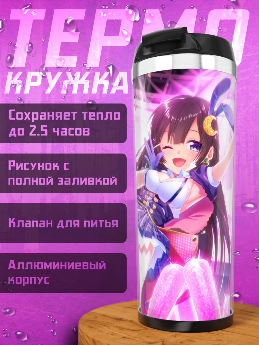 Термокружка Мито Цукино на сцене