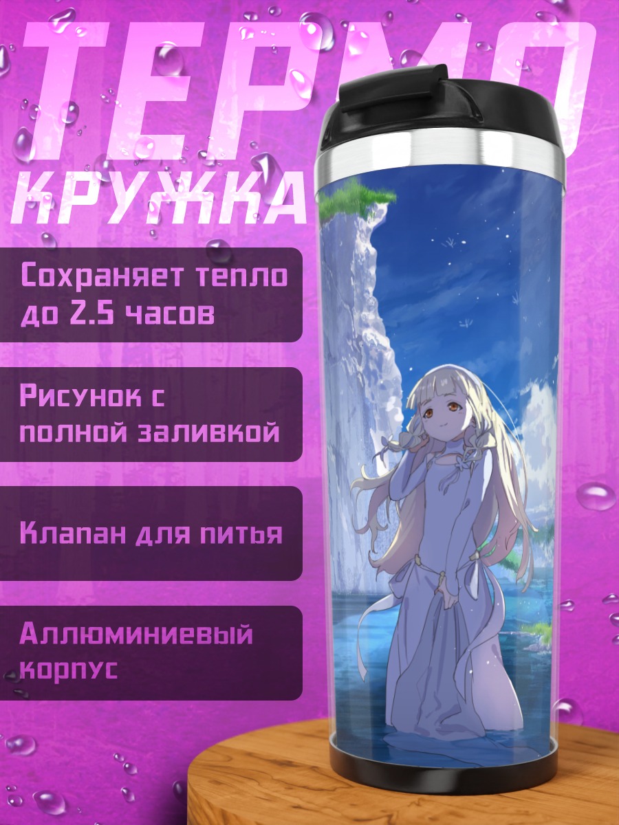 Термокружка Макия у скал