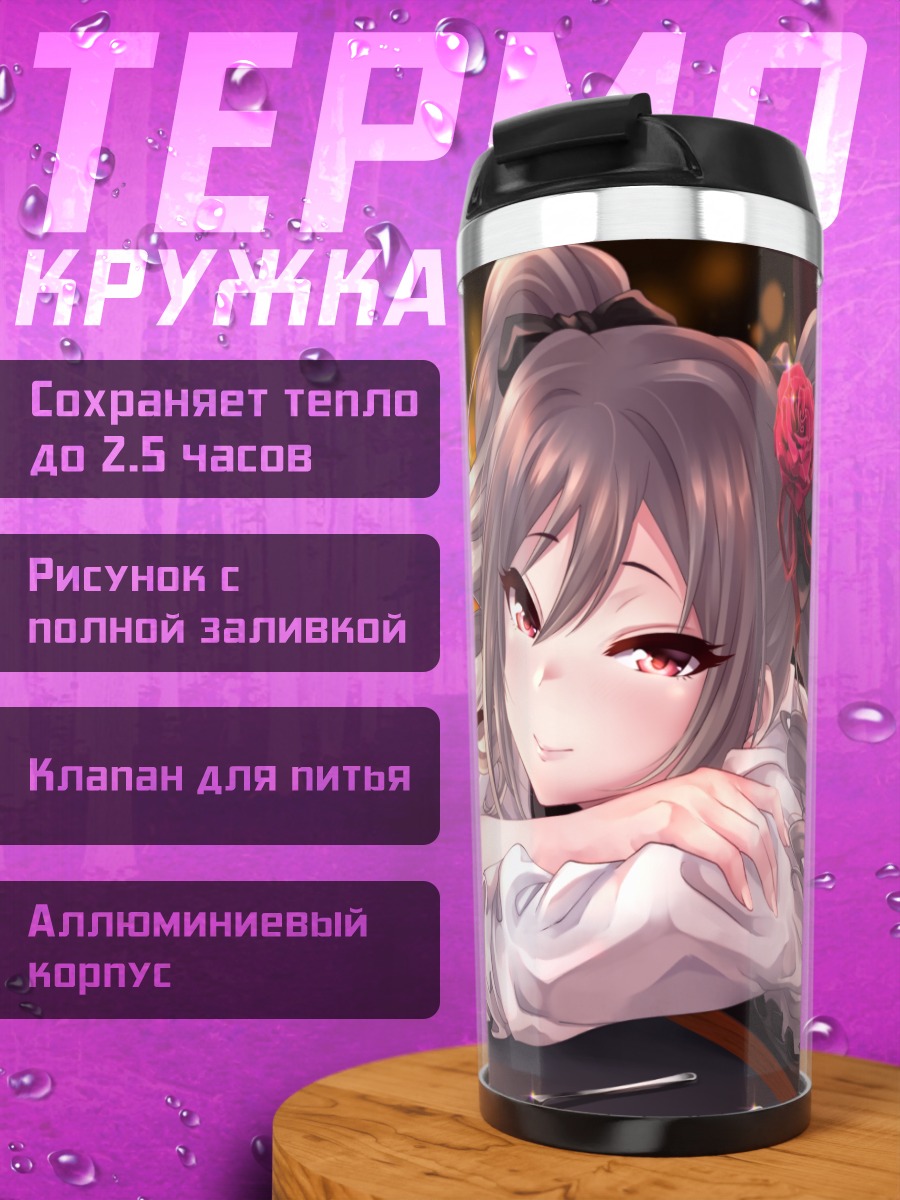 Термокружка Ранко Канзаки за столом