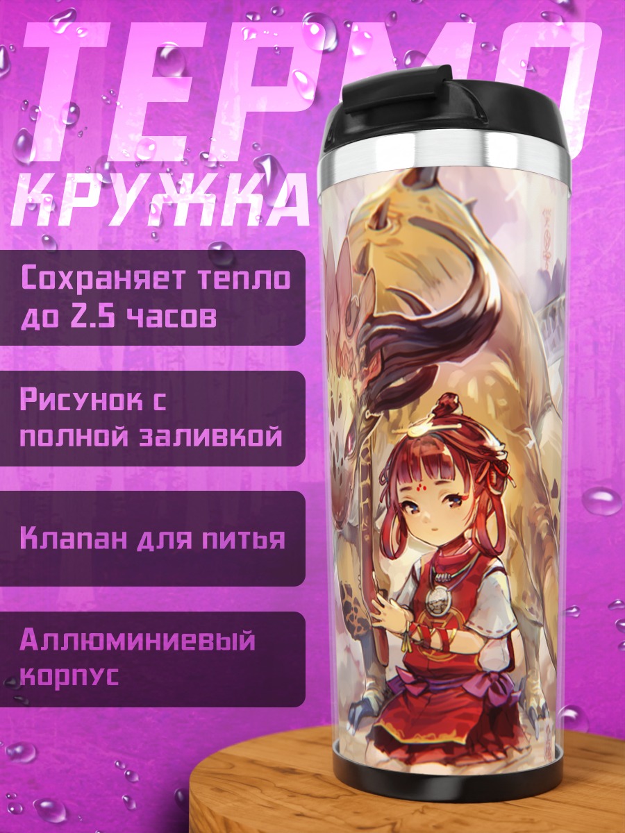Термокружка Девочка с драконом