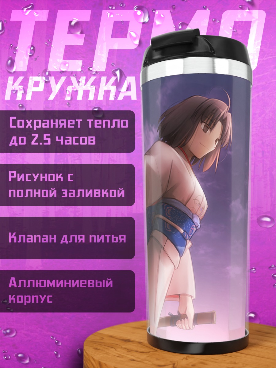 Термокружка Рёги Шики с катаной