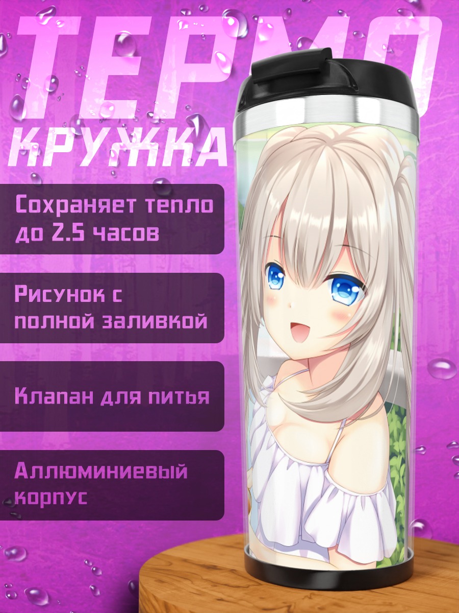Термокружка Мария Антуанетта за чаем