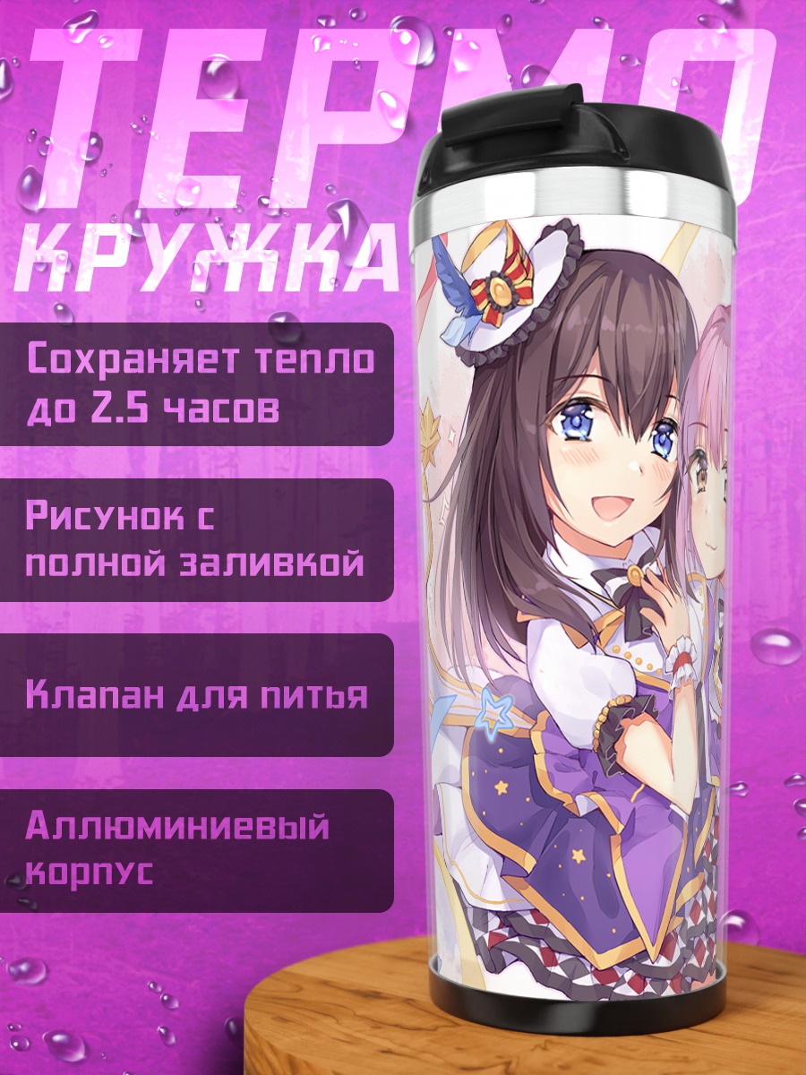 Термокружка Сачико и Фумика
