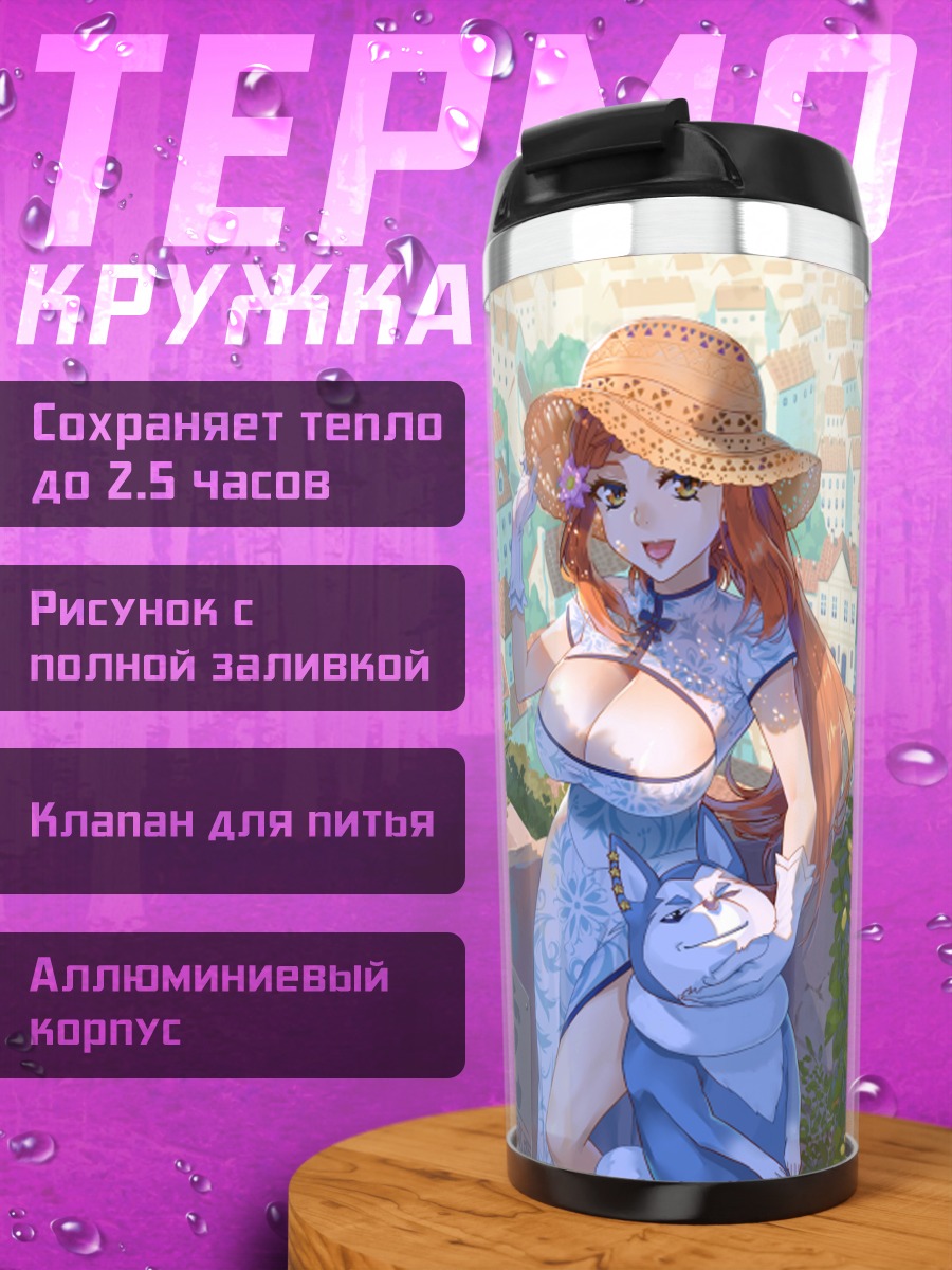 Термокружка Девушка в городе