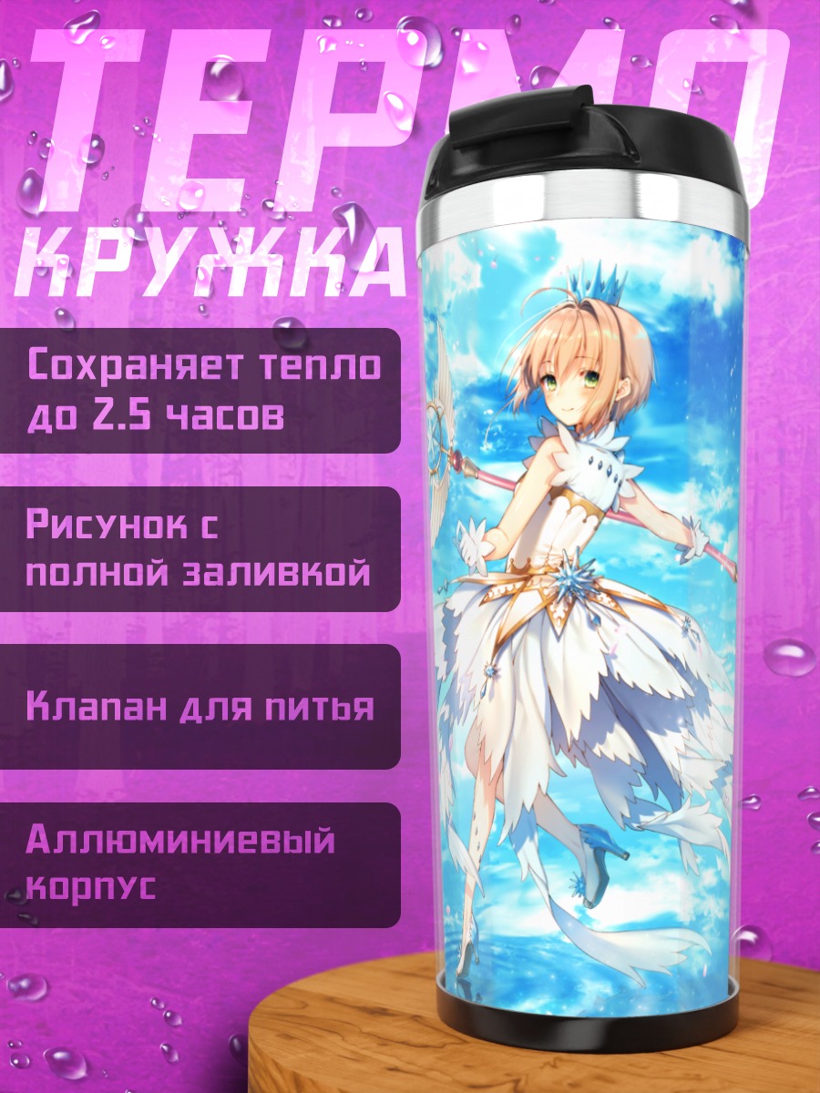 Термокружка Сакура Киномото в небе