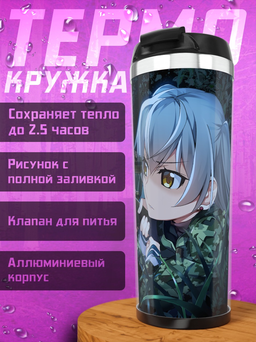 Термокружка Икома Мурасаки в засаде