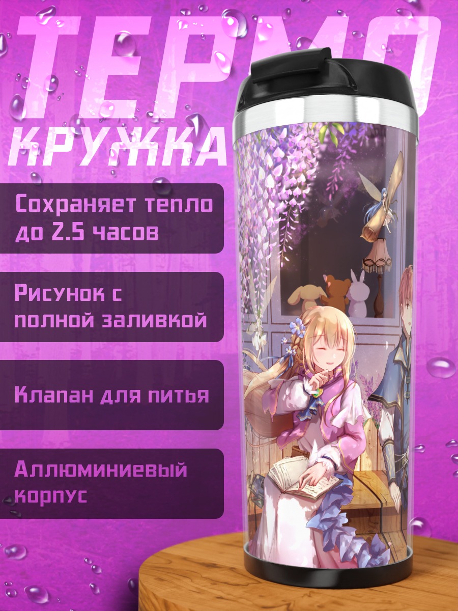 Термокружка Фея с книгой