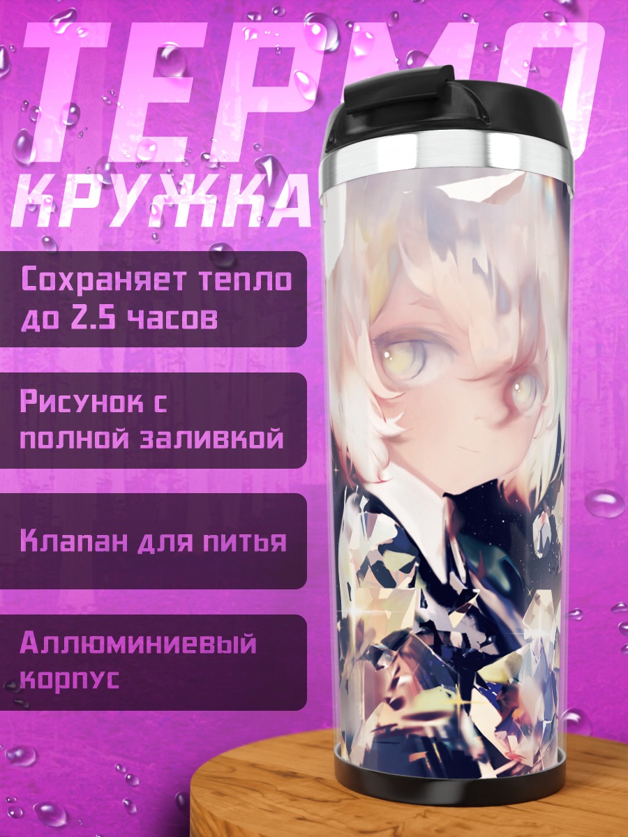 Термокружка Даймонд в кристаллах