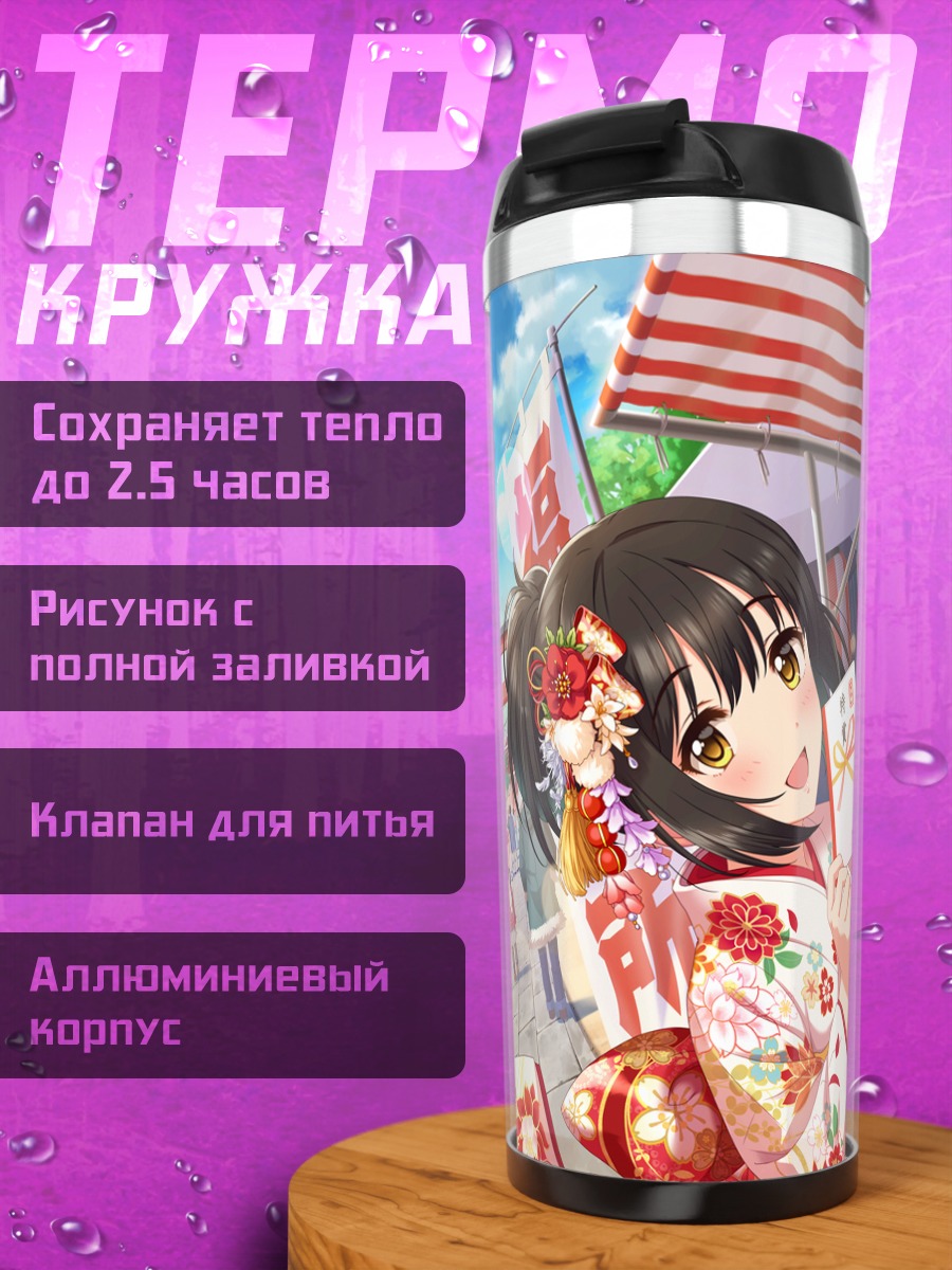 Термокружка Како Такафудзи в кимоно