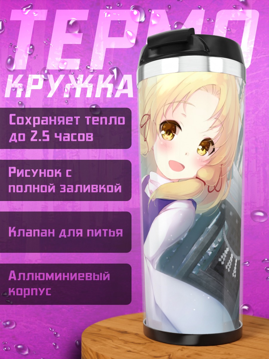 Термокружка Сувако Мория в шляпе