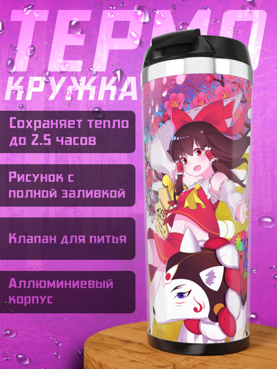 Термокружка Рейму Хакурэй в сакуре