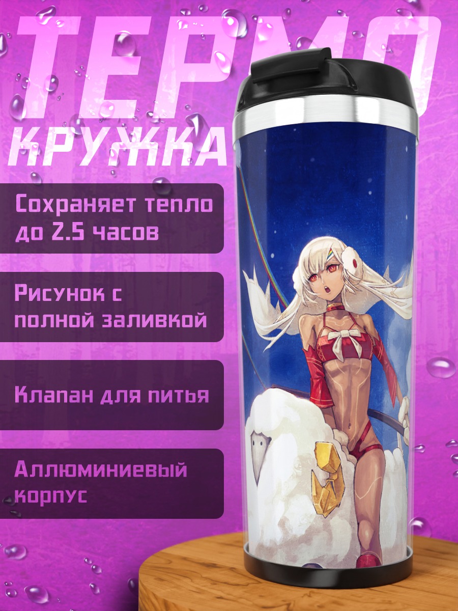 Термокружка Аттила на облаке