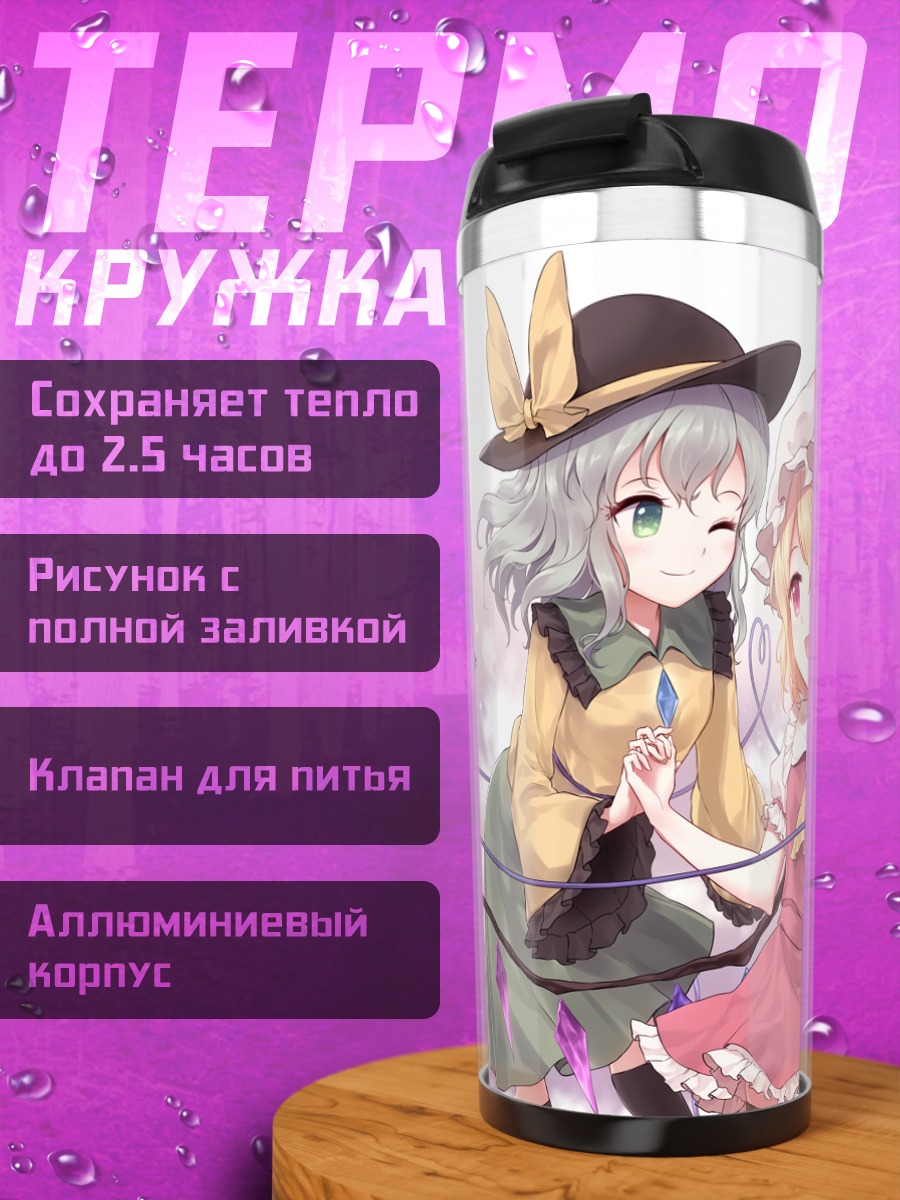 Термокружка Фландре Скарлет и Коиши