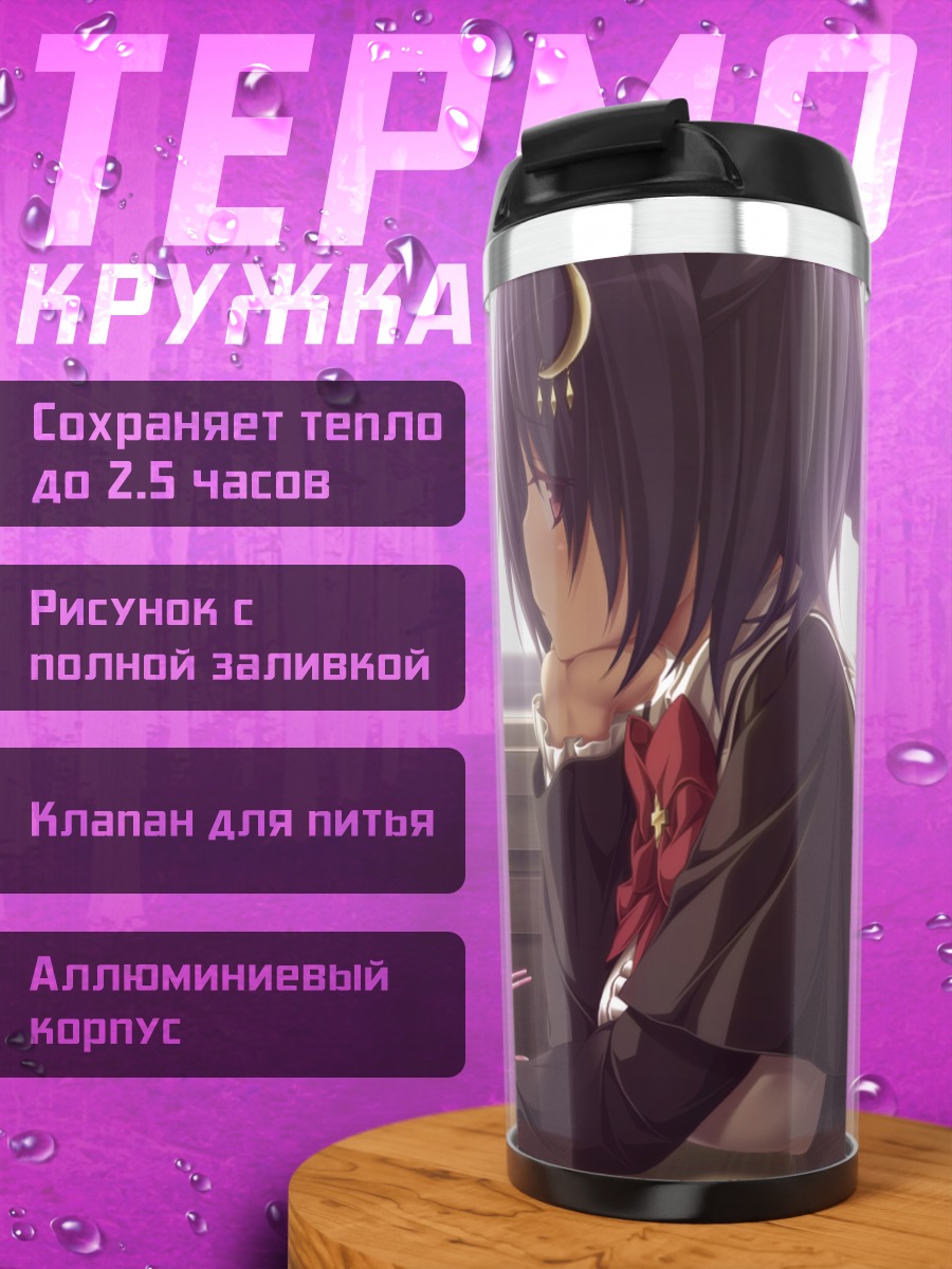Термокружка Саё Куросаки в классе