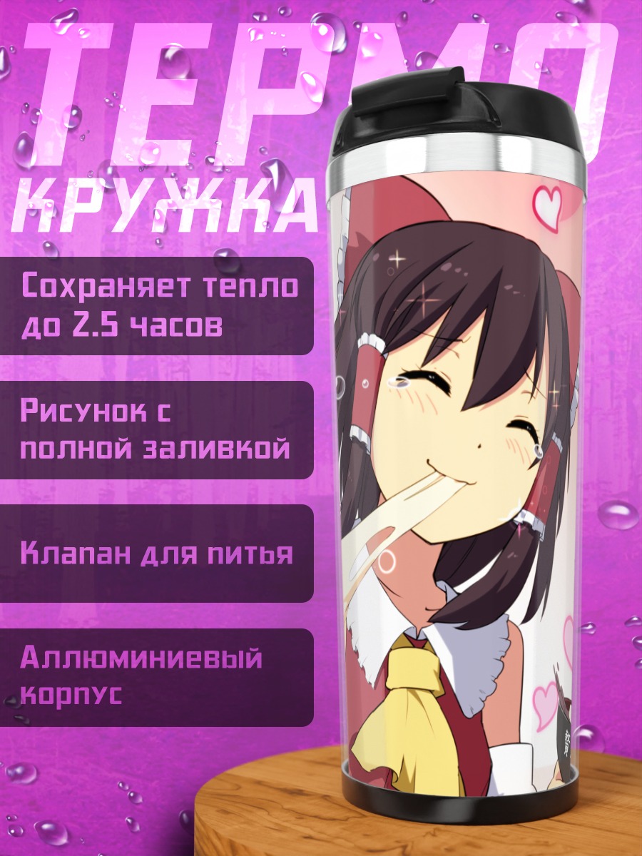 Термокружка Рейму Хакурэй с едой