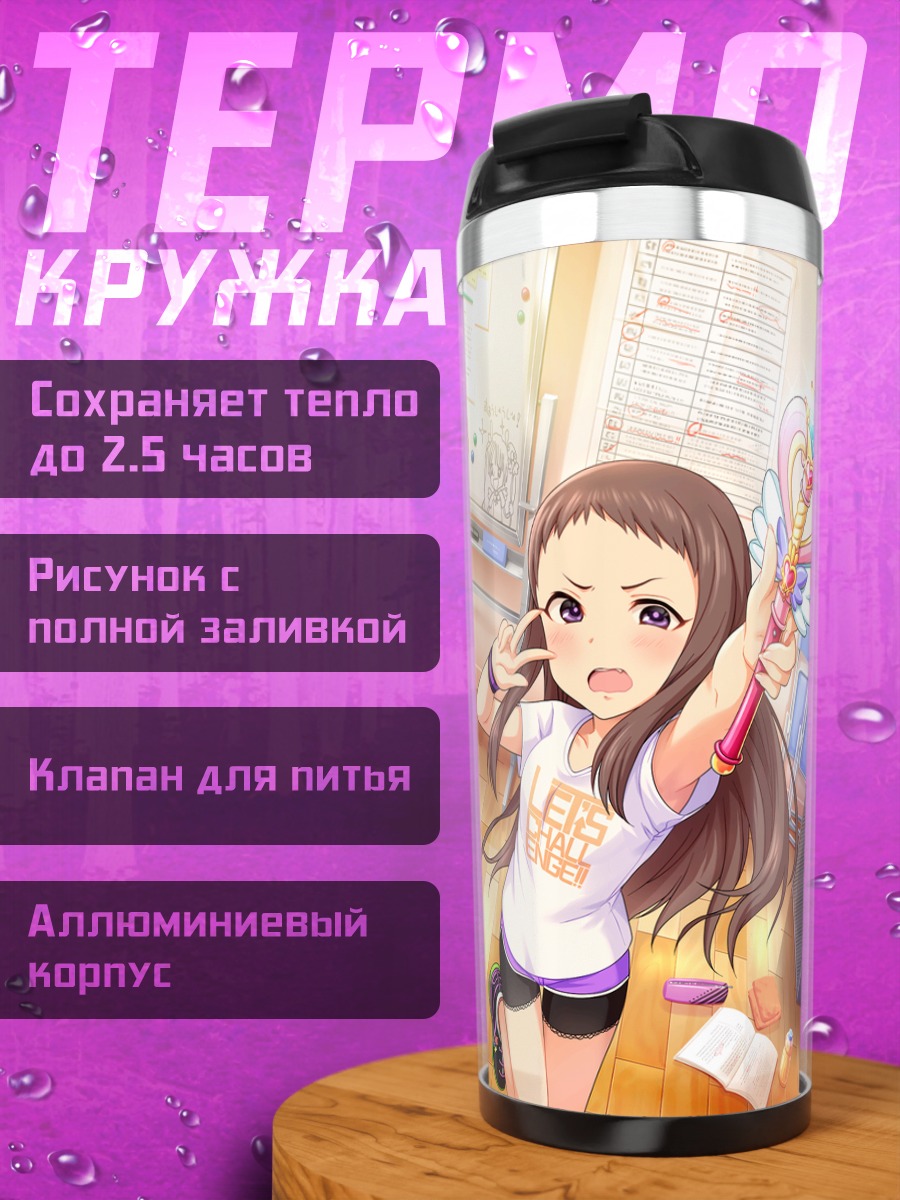 Термокружка Рейна Косеки с микрофоном