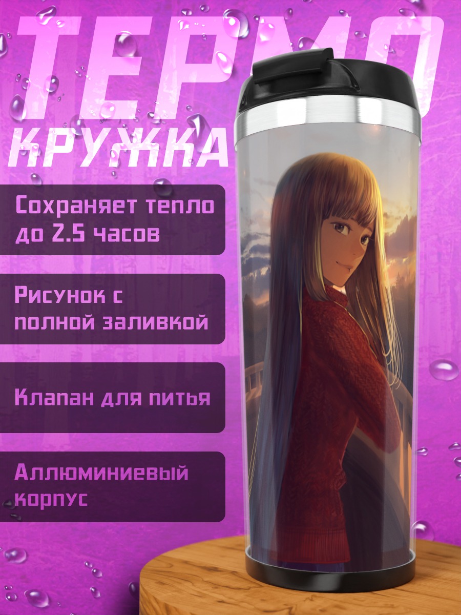 Термокружка Девушка на закате