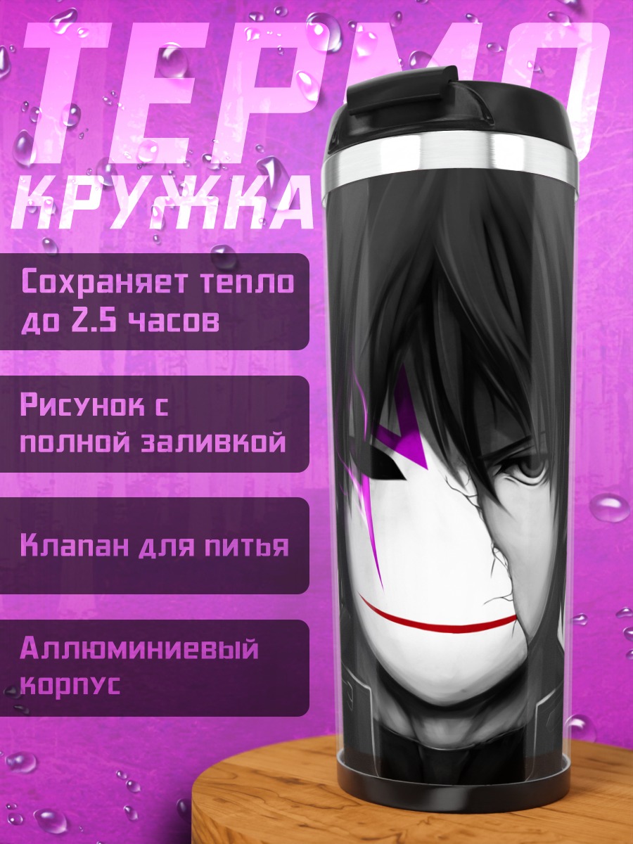 Термокружка Хэй в маске