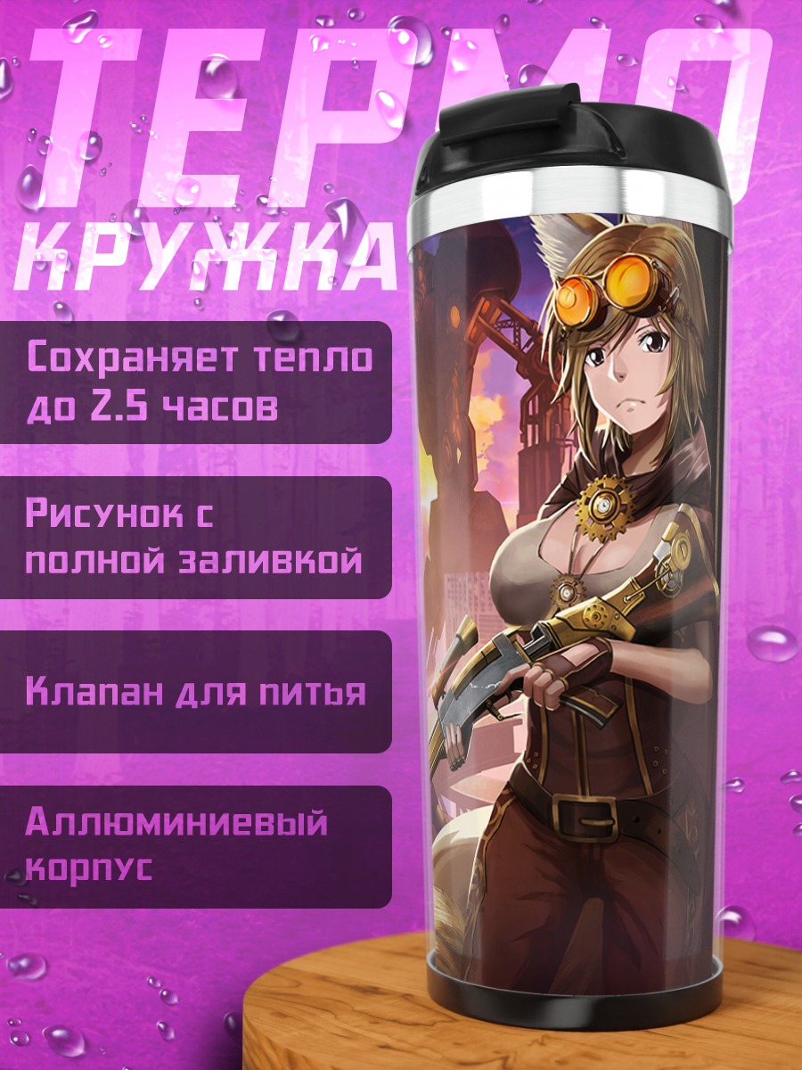 Термокружка Лисицы в городе
