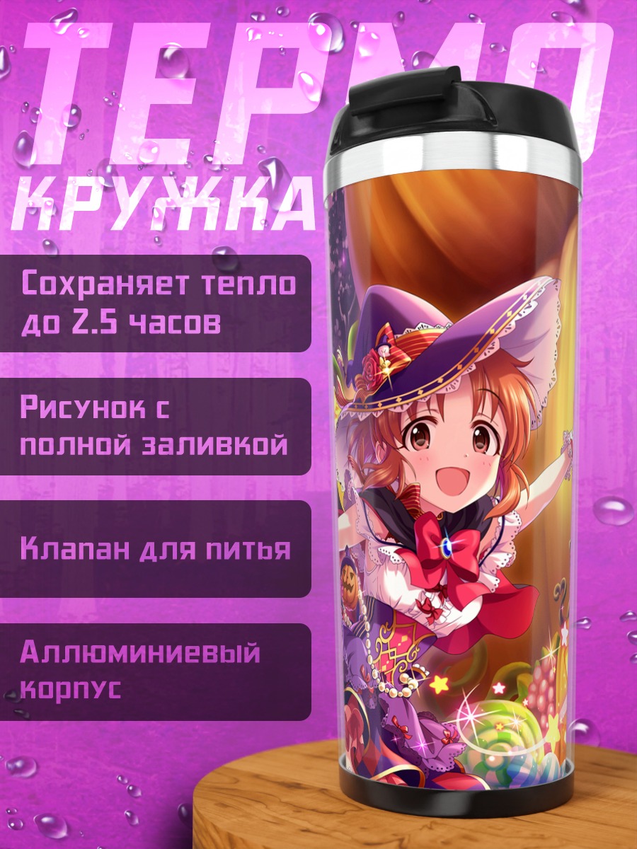 Термокружка Нана Абэ на Хэллоуин