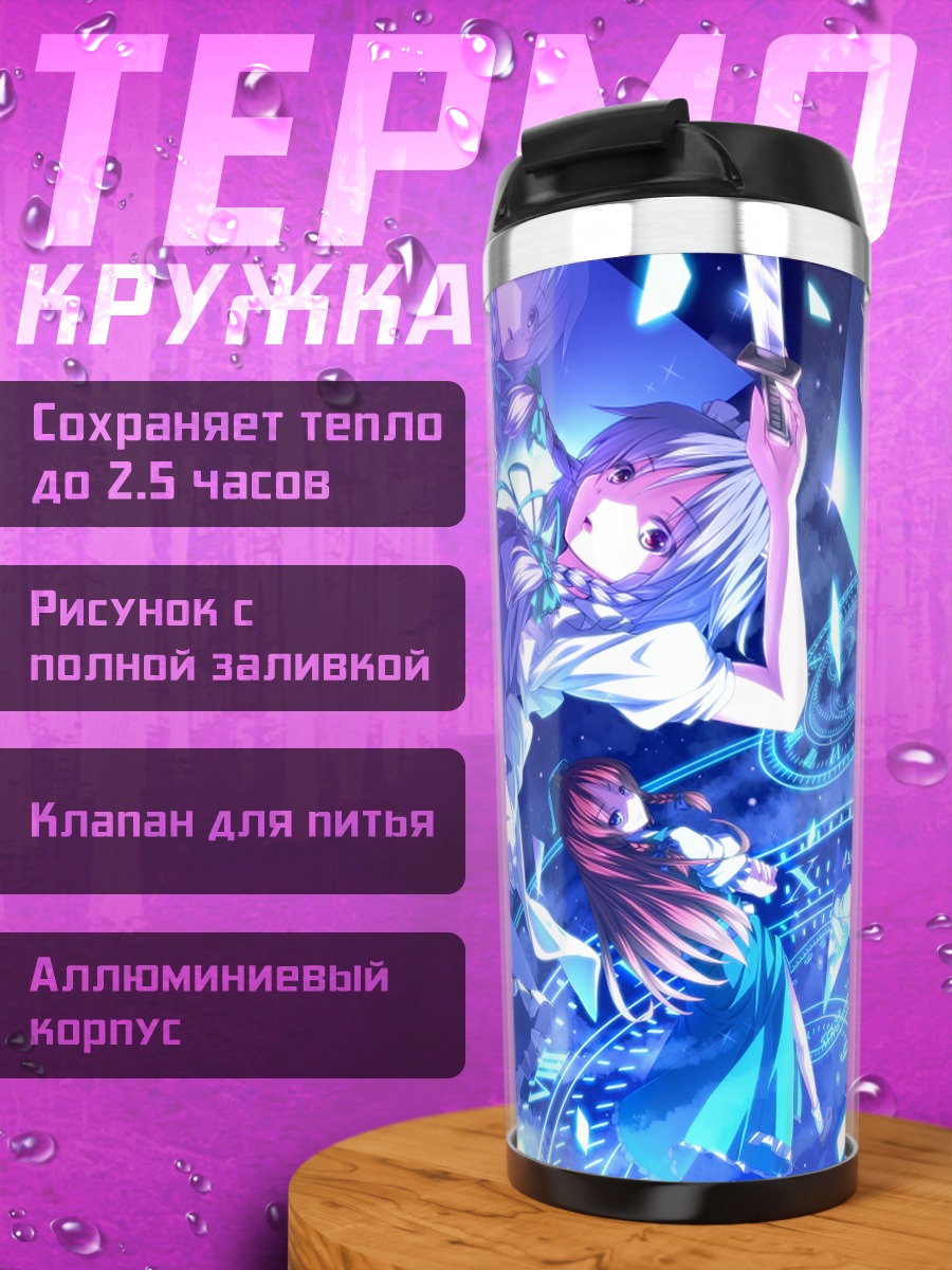 Термокружка Сакуя Идзаёи в синеве