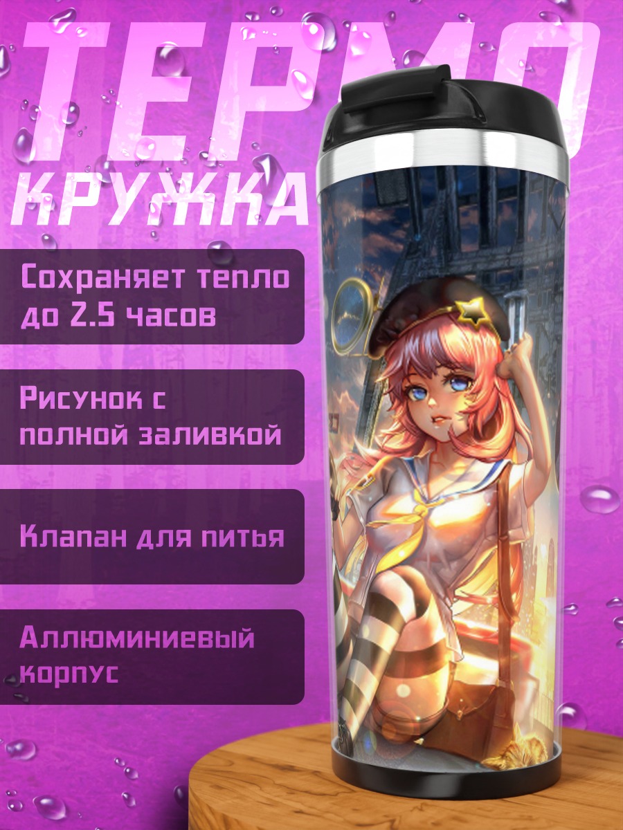 Термокружка Девушка в городе