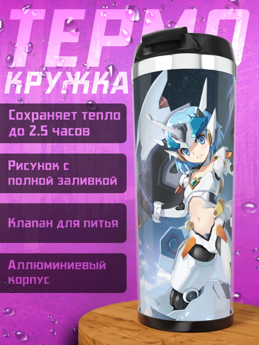 Термокружка Девушка-меха в небе