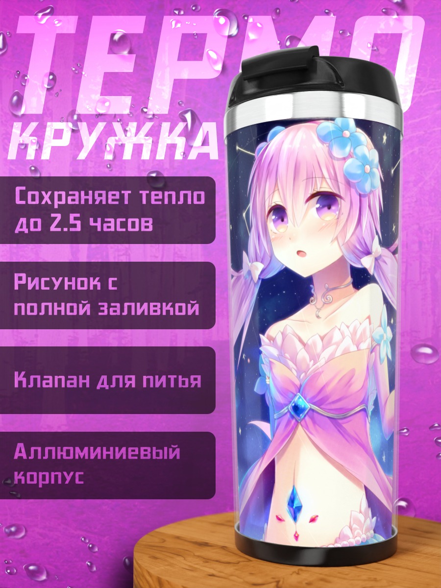 Термокружка Юдзуки Юкари со звездой