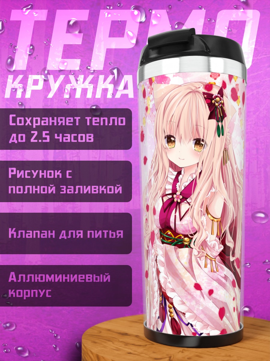Термокружка Куреха Нанасэ в цветах