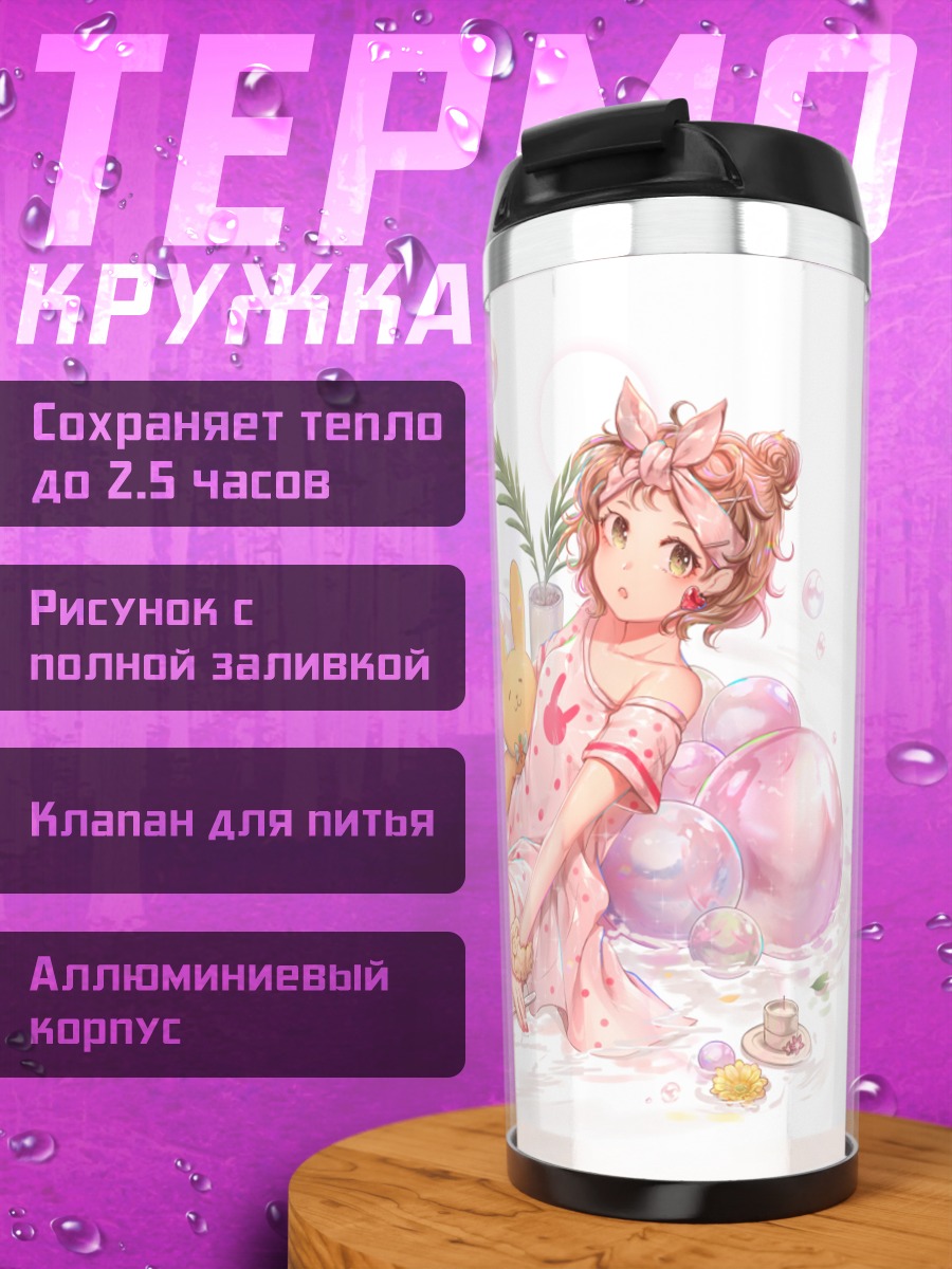 Термокружка Зайка в пузырях